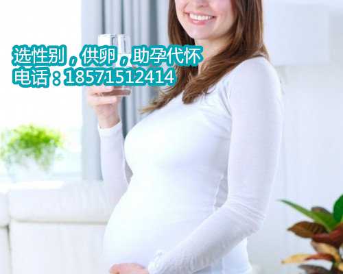 代生杭州代怀孕多少钱,试管婴儿一共要历经是多少关